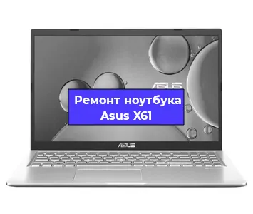 Замена батарейки bios на ноутбуке Asus X61 в Нижнем Новгороде